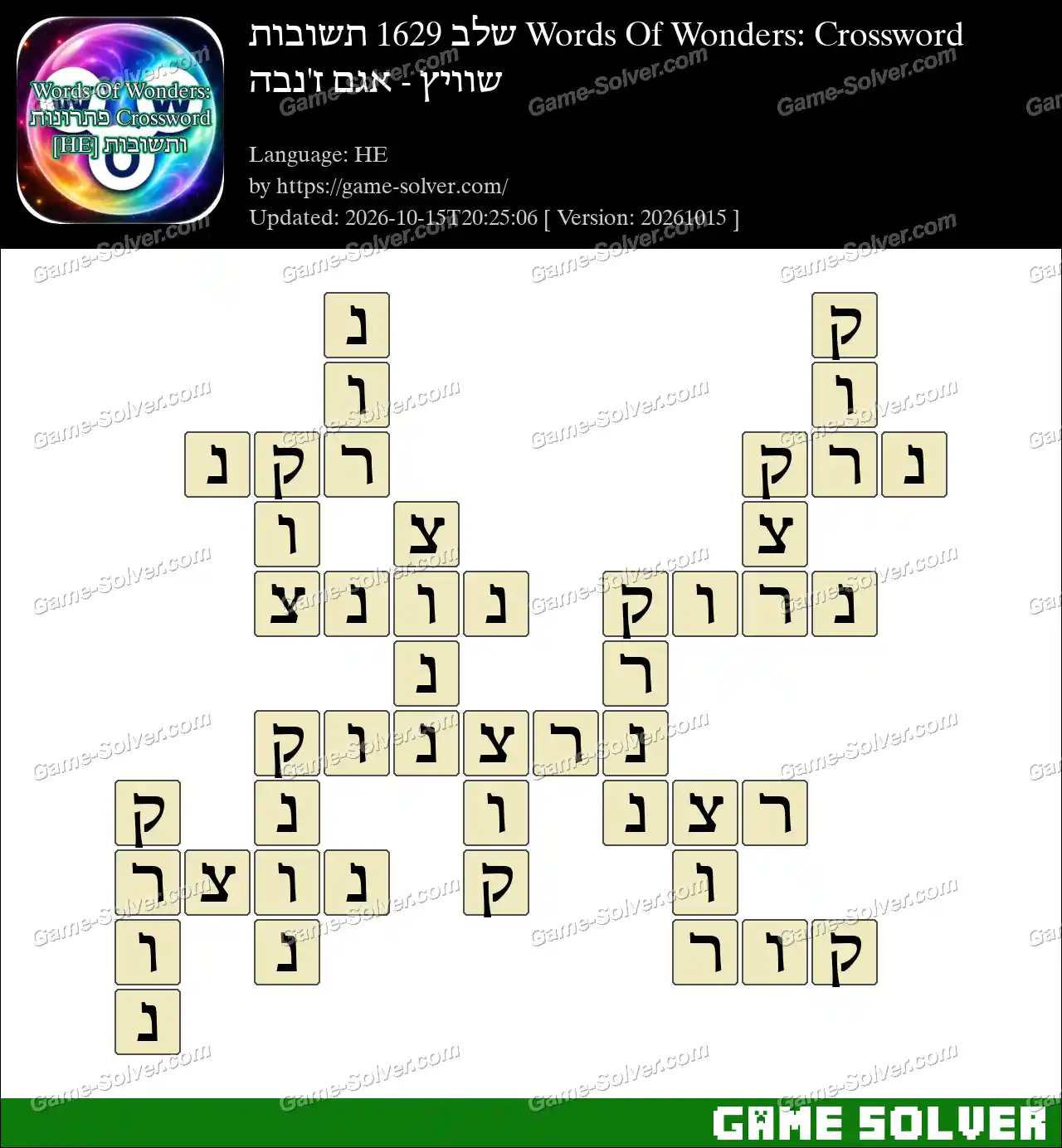 Words Of Wonders: Crossword שלב 1629 תשובות – שוויץ – אגם ז’נבה